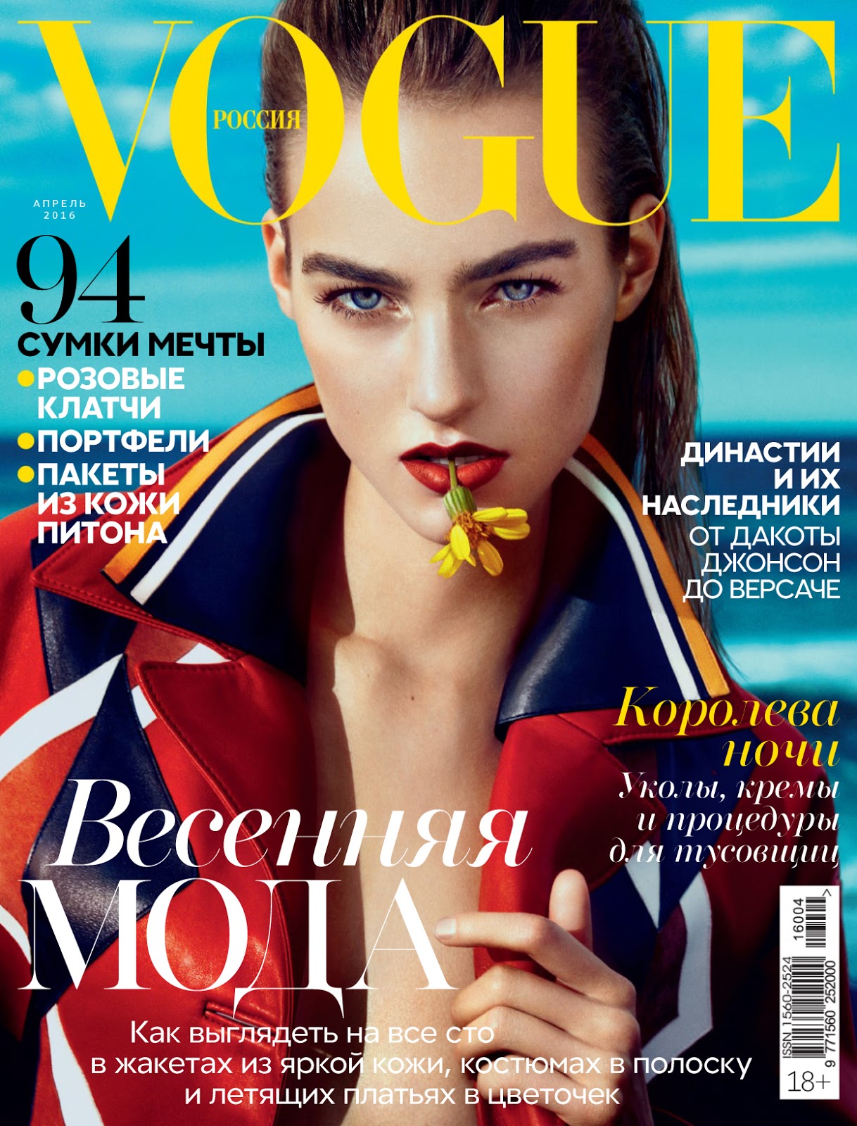 Vogue Russia April 2016 12